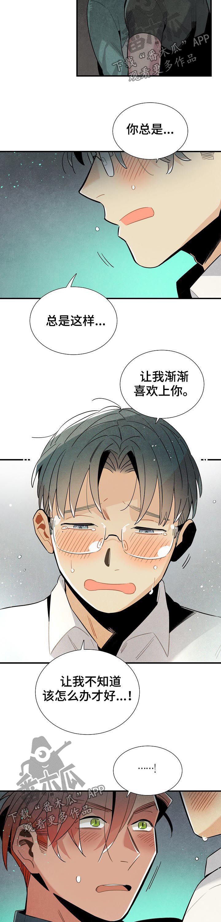 天降外星人漫画,第91章：渐渐喜欢上你3图