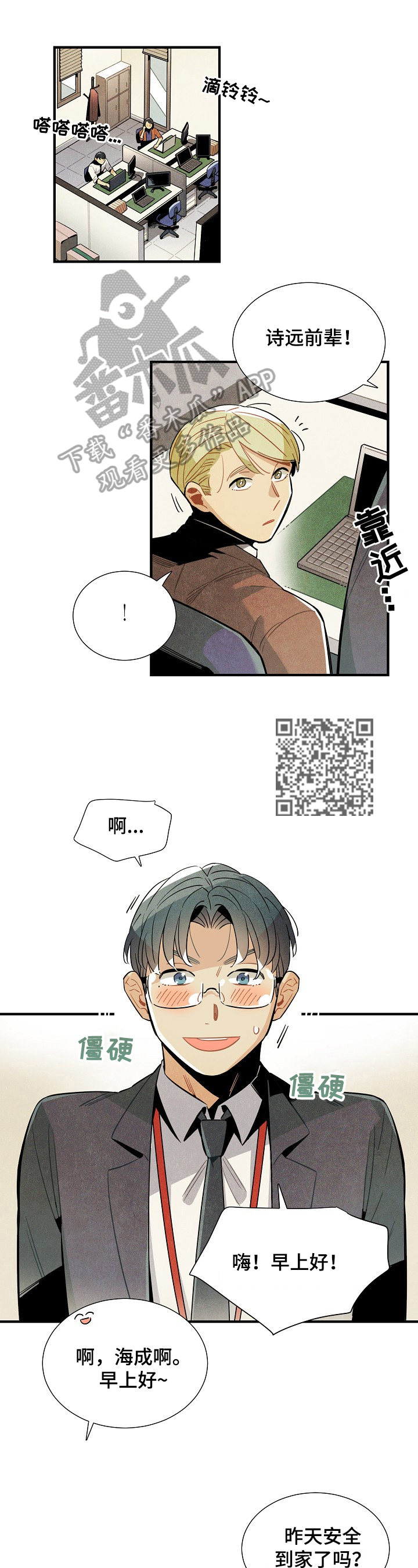 梦到天降外星人漫画,第98章：收尾5图