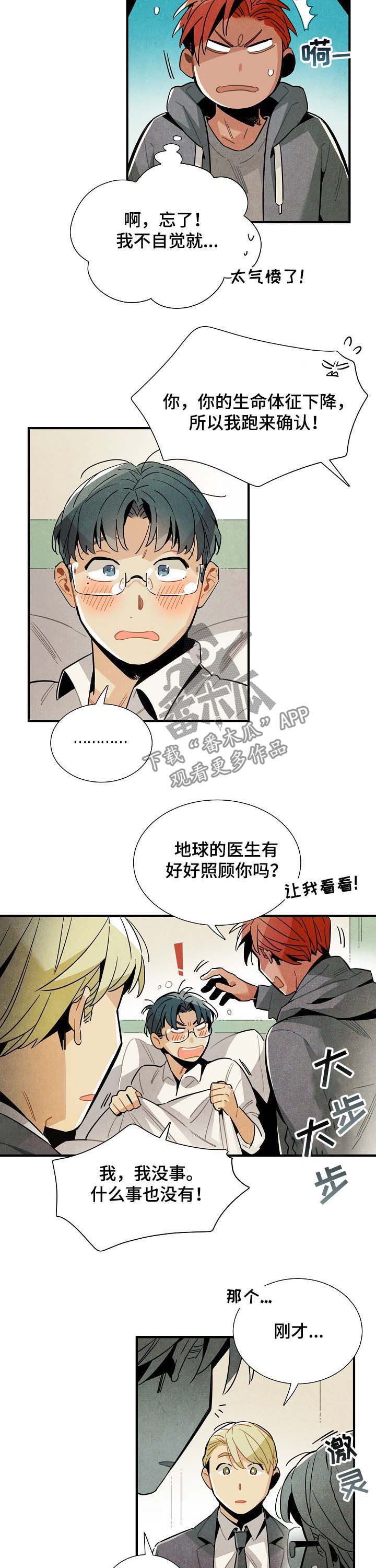 天降外星人漫画,第61章：没有劈腿5图