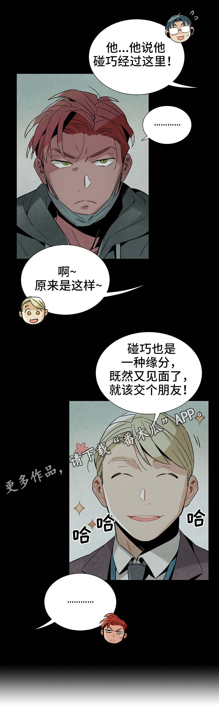 天降外星人漫画,第34章：可疑2图