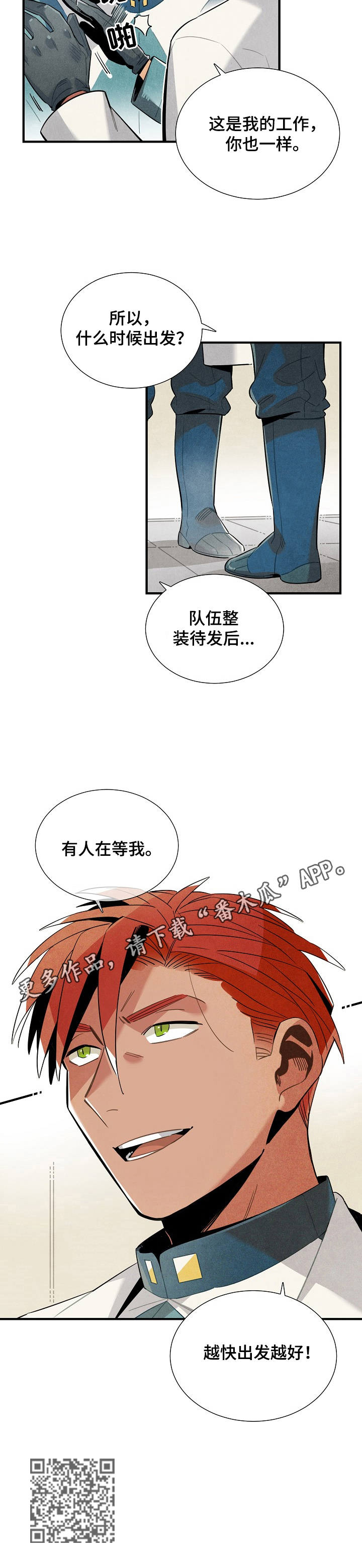 天降外星人漫画,第104章：出发4图