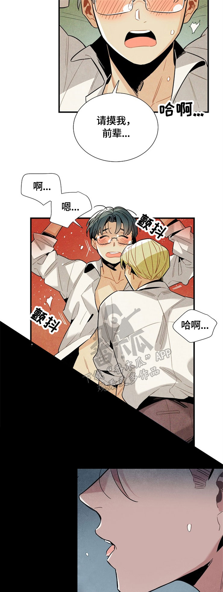 天降外星人漫画,第51章：胡思乱想4图