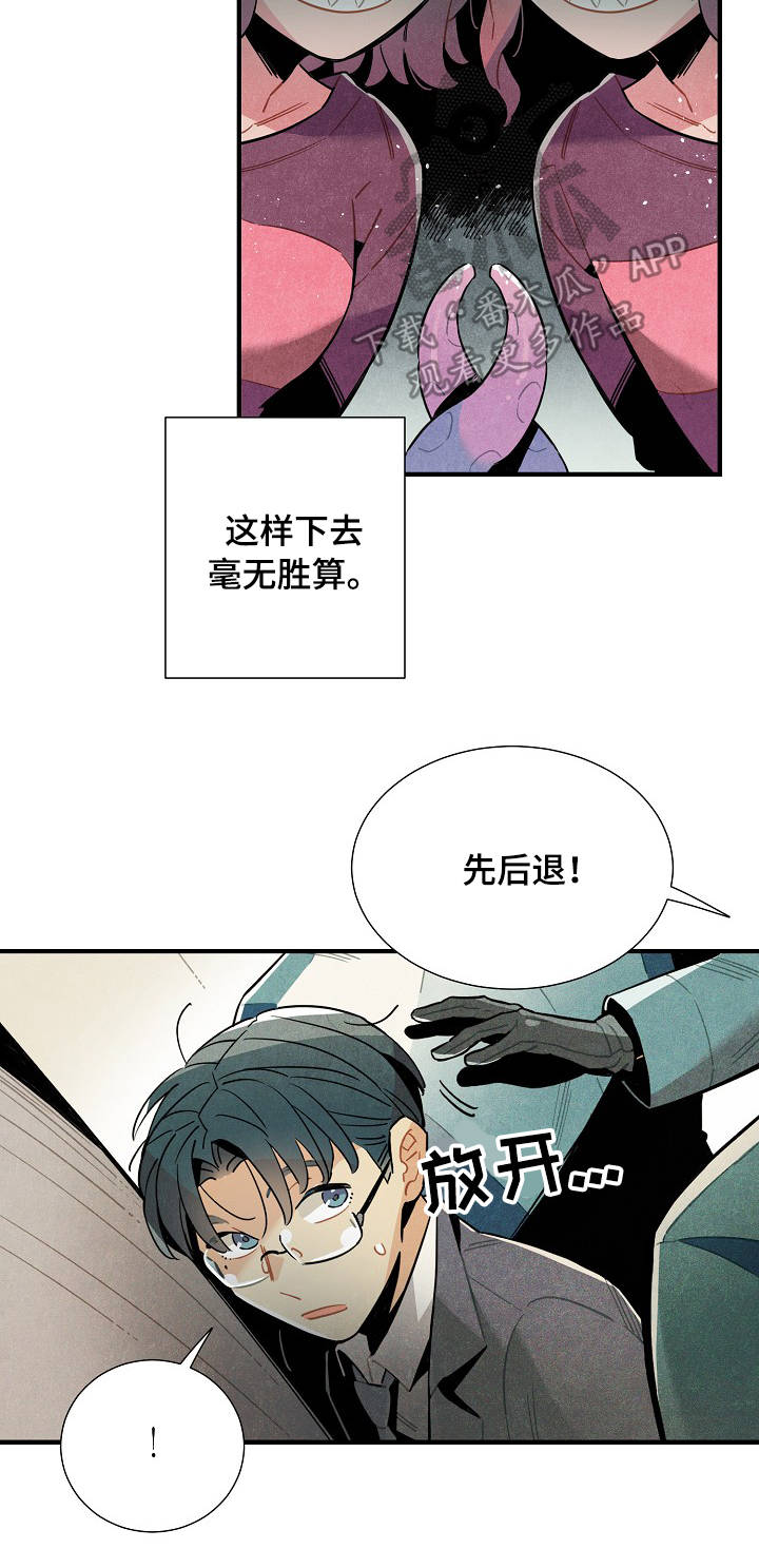 天降外星人漫画,第56章：反抗4图