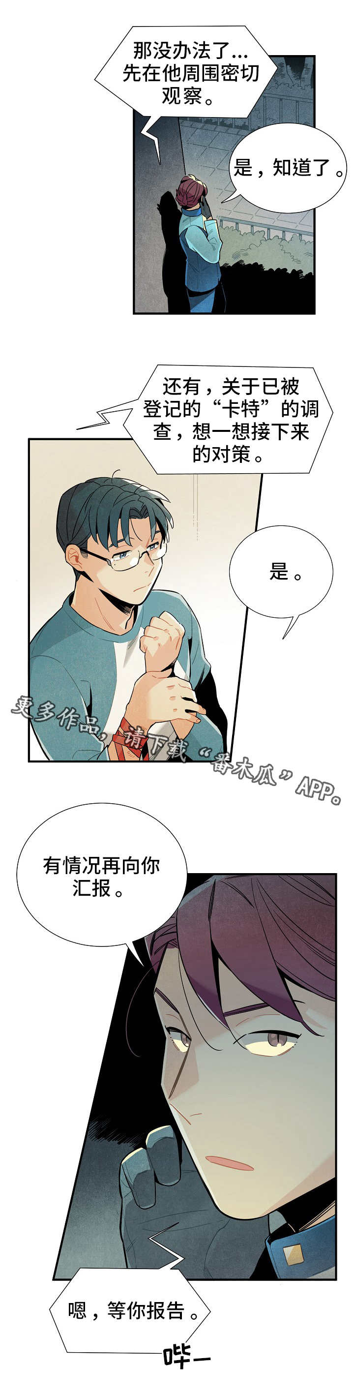 天降外星人漫画,第15章：对策1图