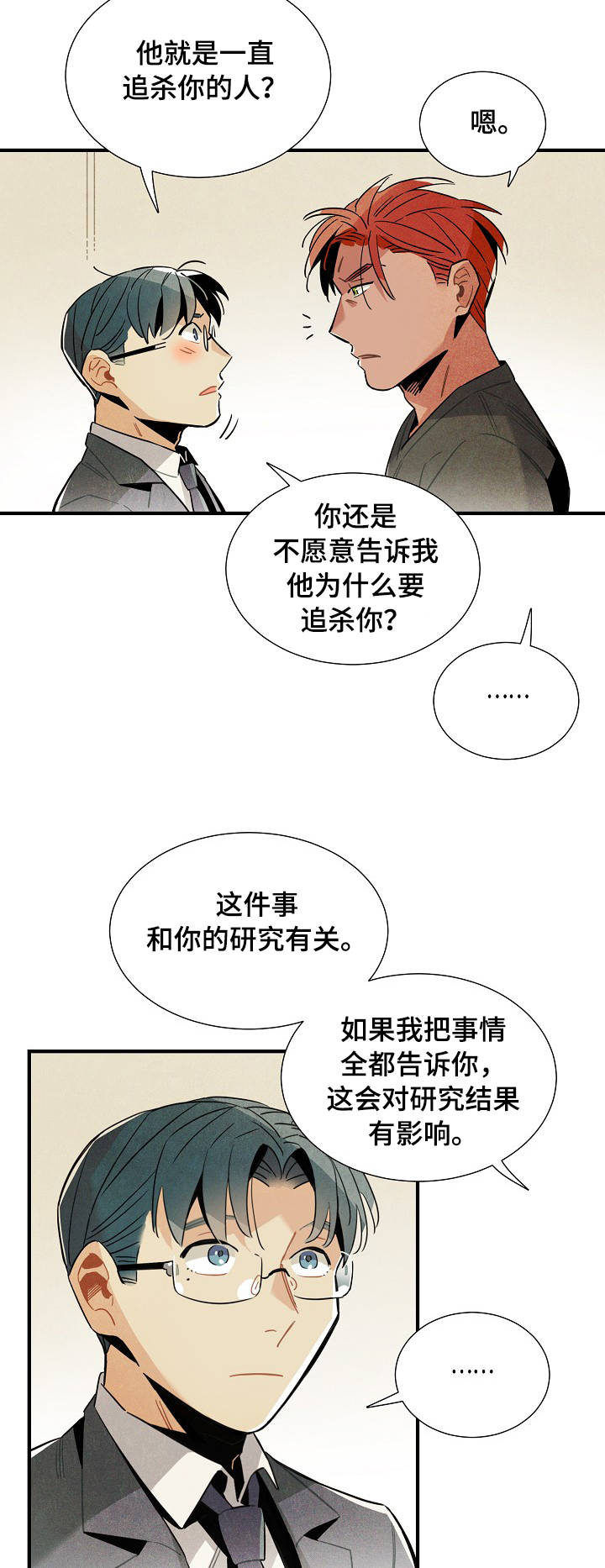天降外星人漫画,第57章：奇怪的感觉3图