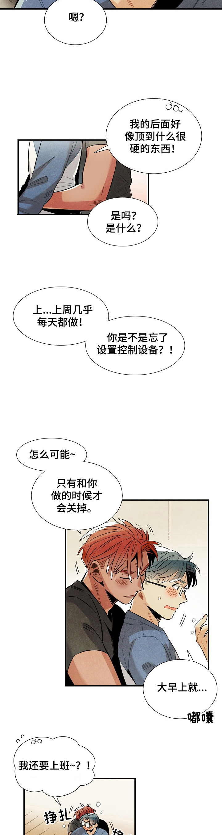 天降外星人漫画,第99章：快点结束3图