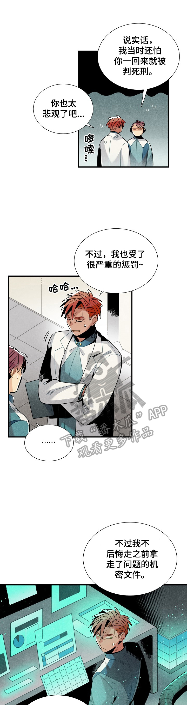 天降外星人漫画,第104章：出发5图