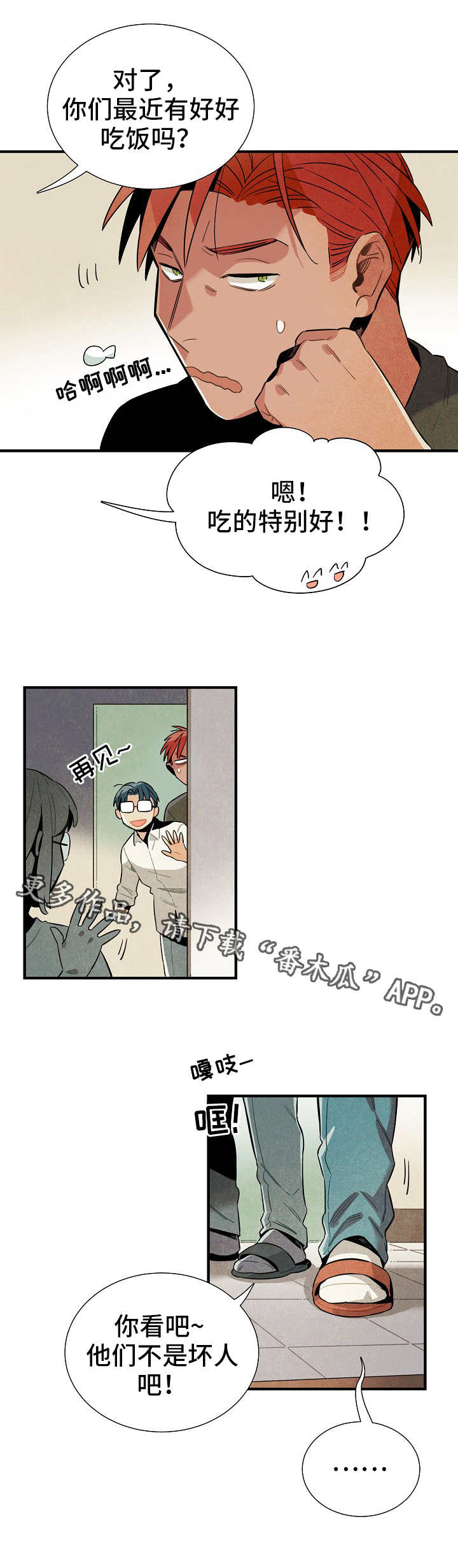 天降外星不明物体漫画,第25章：达成共识4图