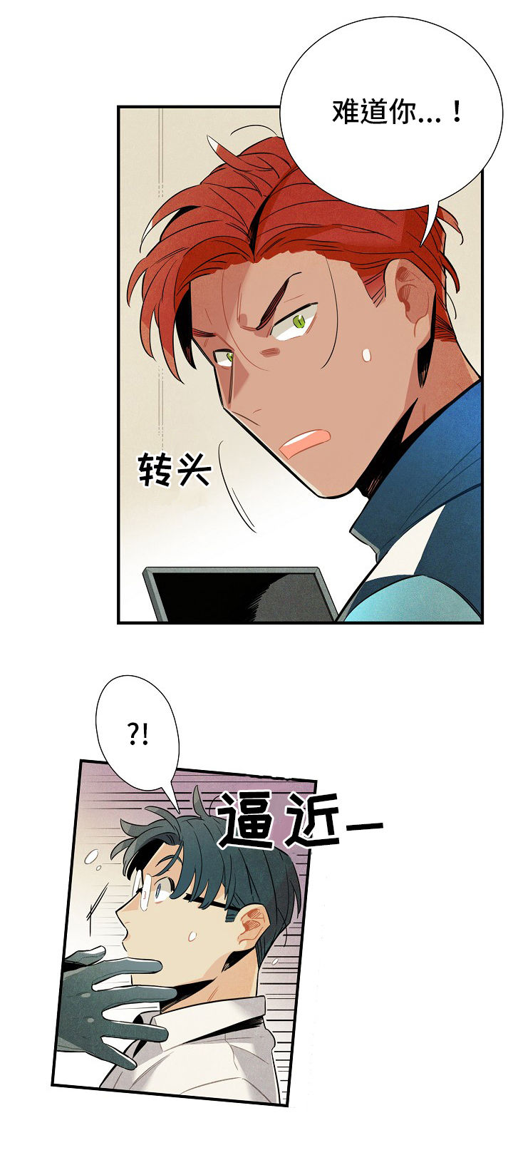 天降外星人漫画,第5章：陌生人4图