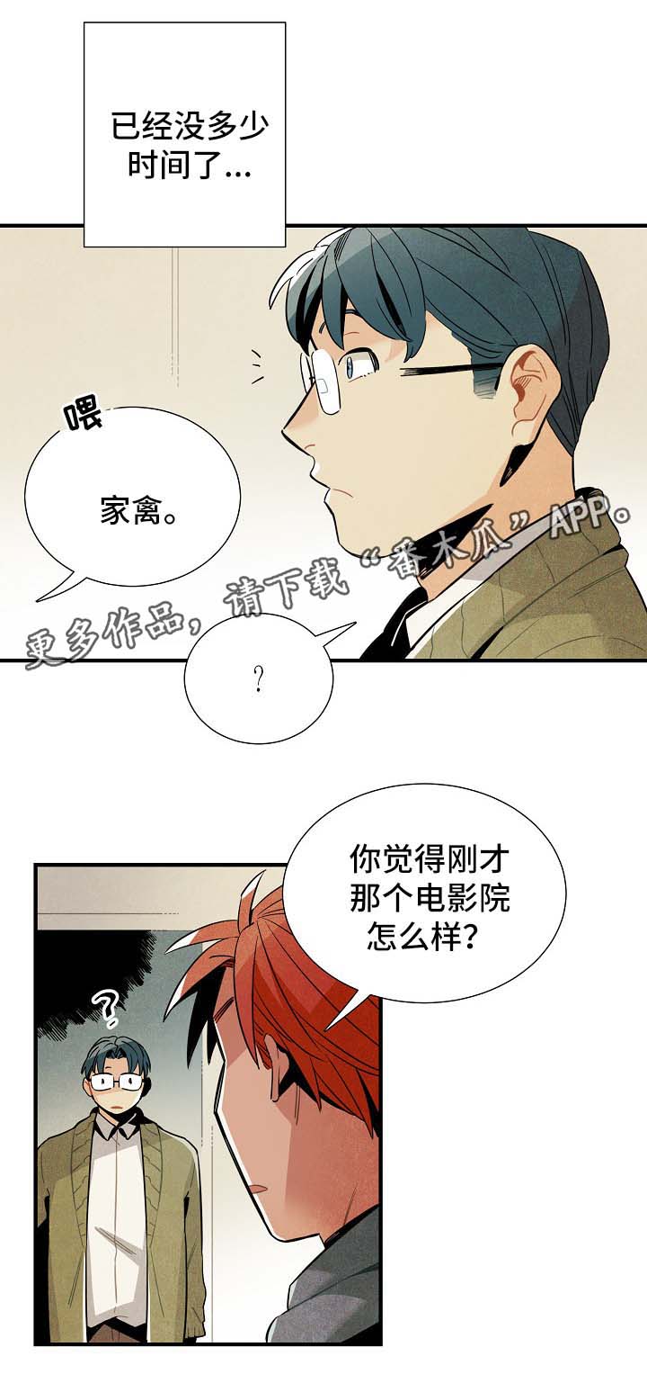 天降外星人漫画,第41章：有人跟踪2图