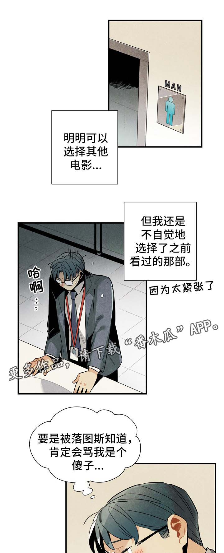 天降外星人漫画,第43章：看电影4图