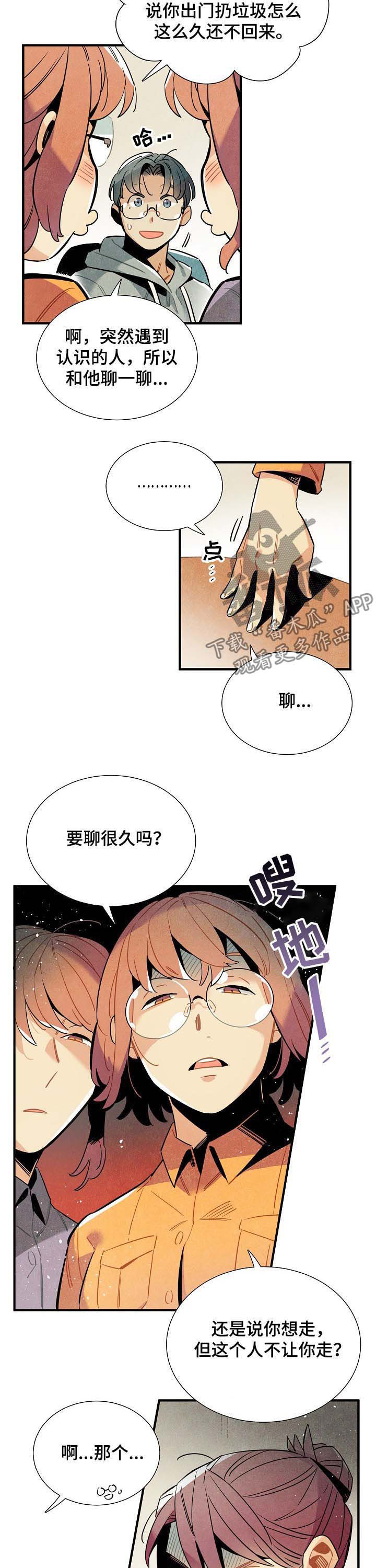 天降外星不明物体漫画,第69章：吃了他3图