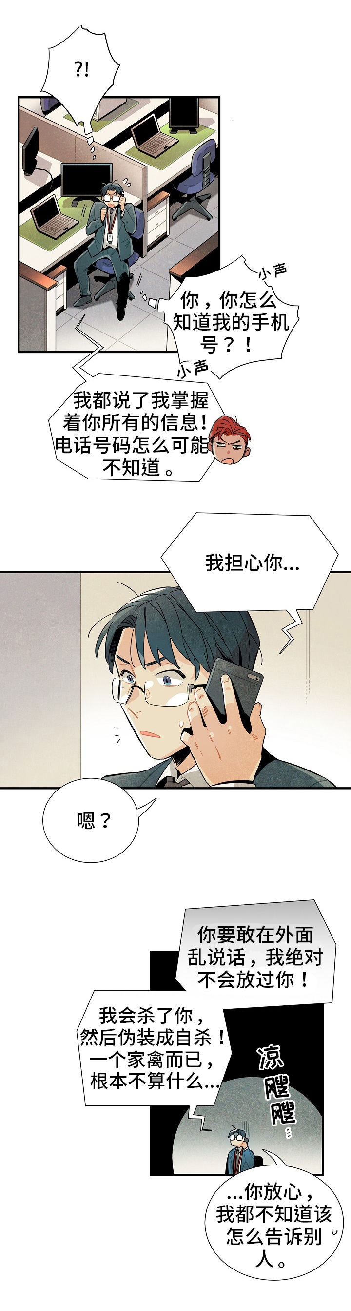 天降外星人漫画,第8章：目的1图