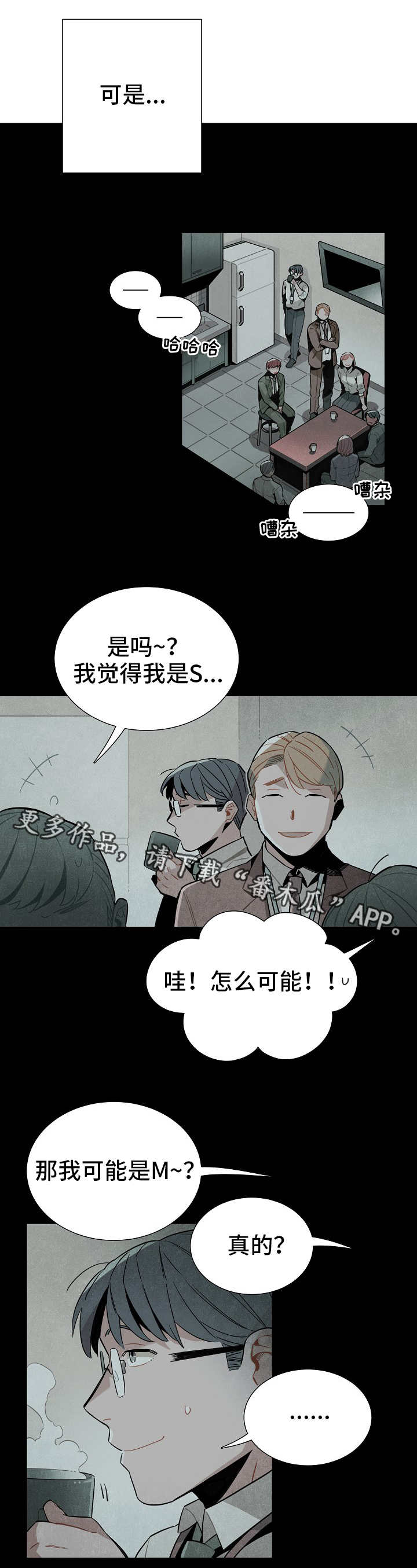 天降外星人漫画,第28章：触不可及5图