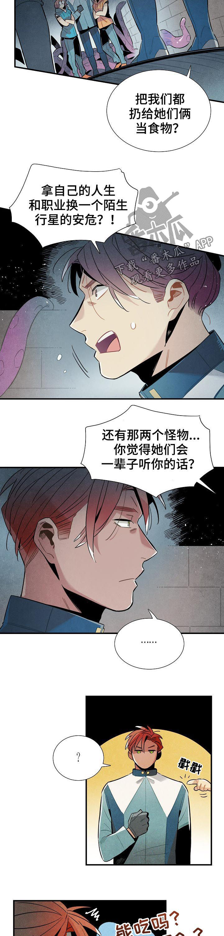天降外星人漫画,第89章：单纯4图