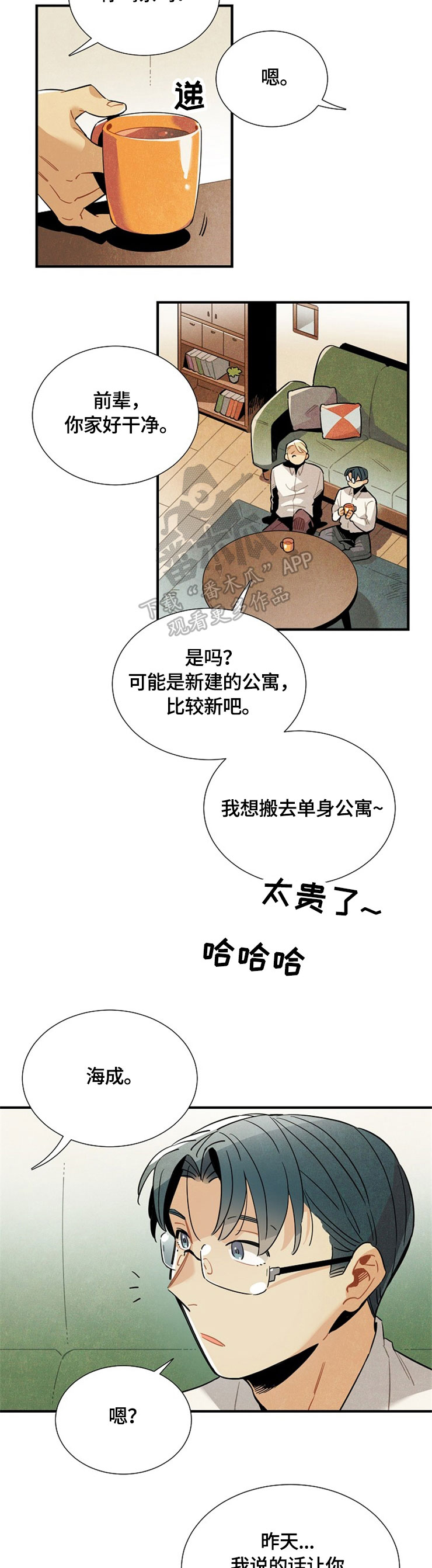 天降外星人漫画,第50章：请继续2图