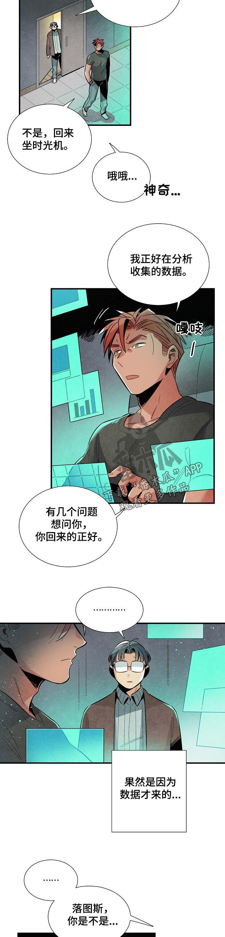 梦见天降外星人漫画,第77章：MT结束4图