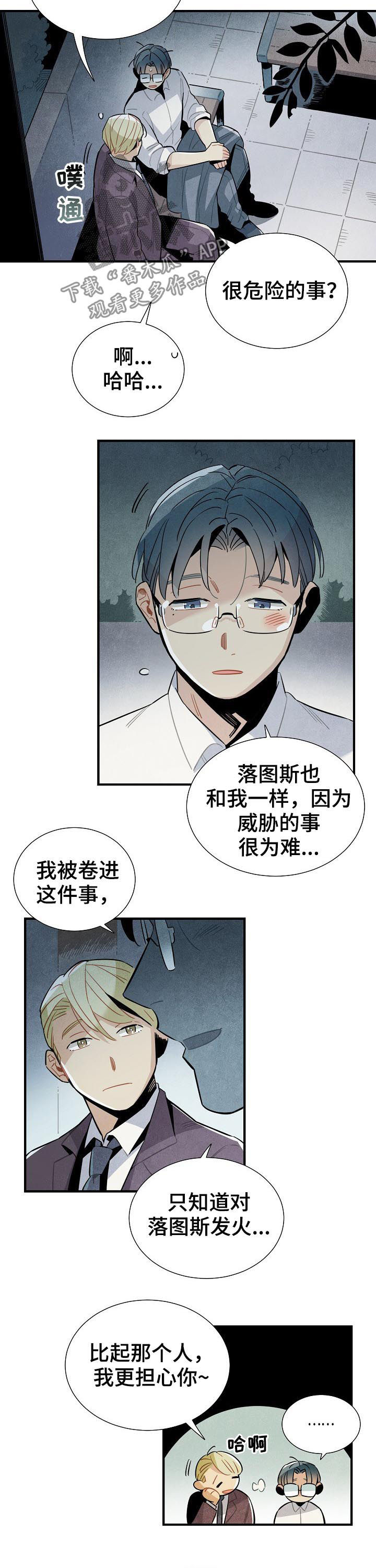 梦见天降外星人漫画,第85章：电话4图