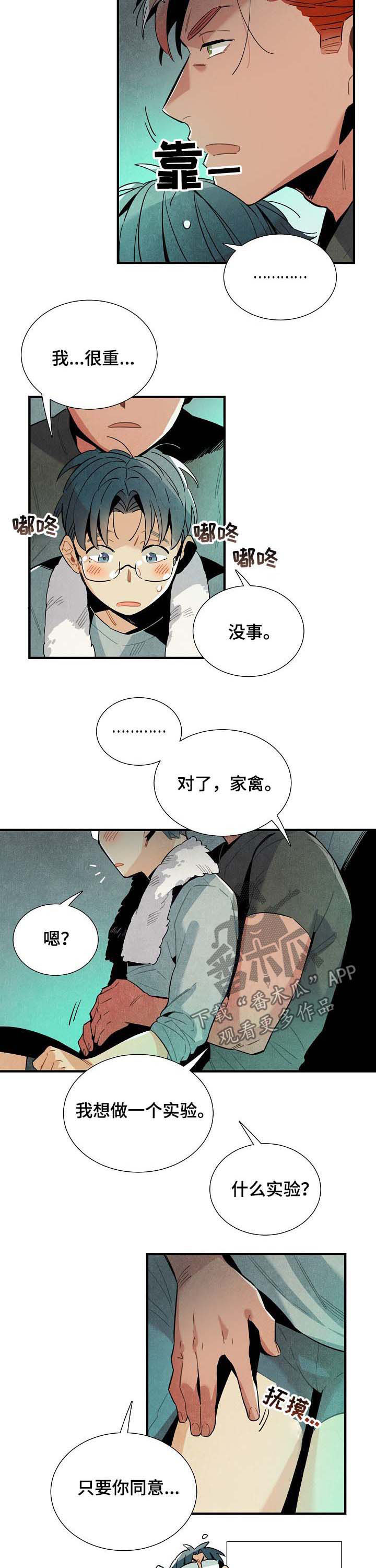 天降外星人漫画,第64章：实验3图