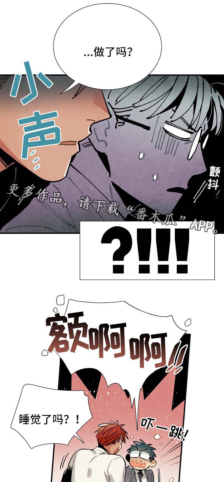 天降外星人漫画,第46章：不用想也知道2图