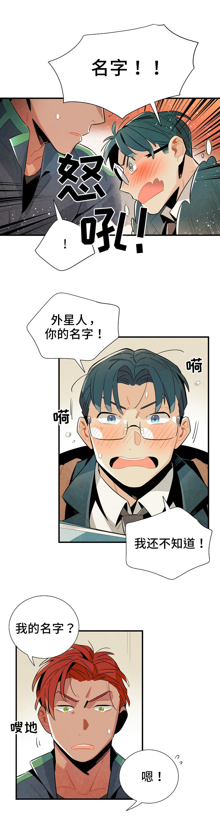 梦见天降外星人漫画,第9章：名字4图