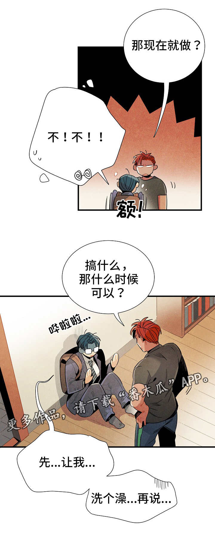 天降外星维京人漫画,第12章：条件4图