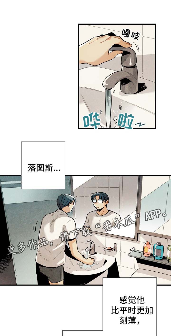 天降外卖系统漫画,第47章：心情复杂2图