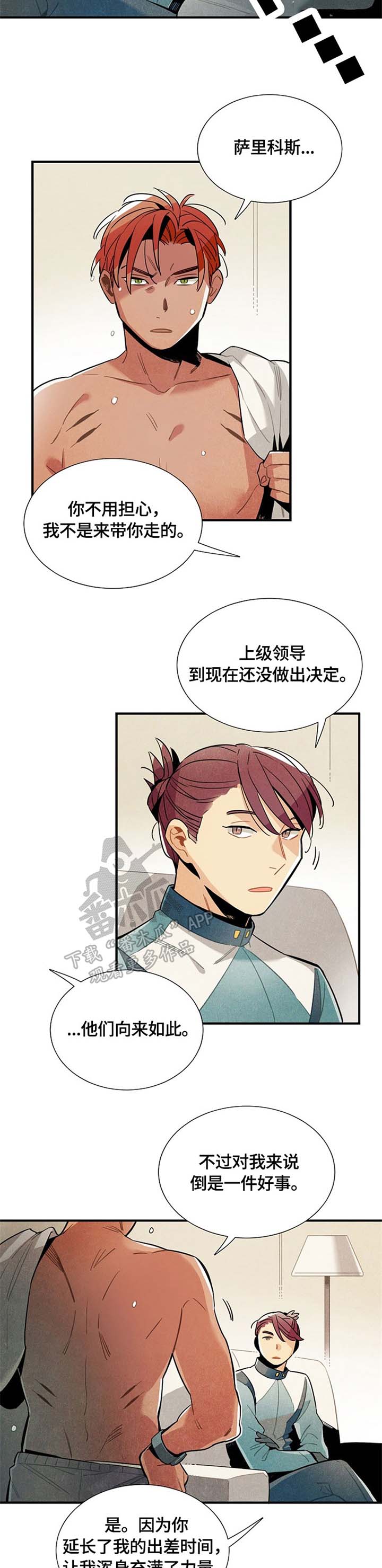 天降外星人漫画,第49章：邀请3图