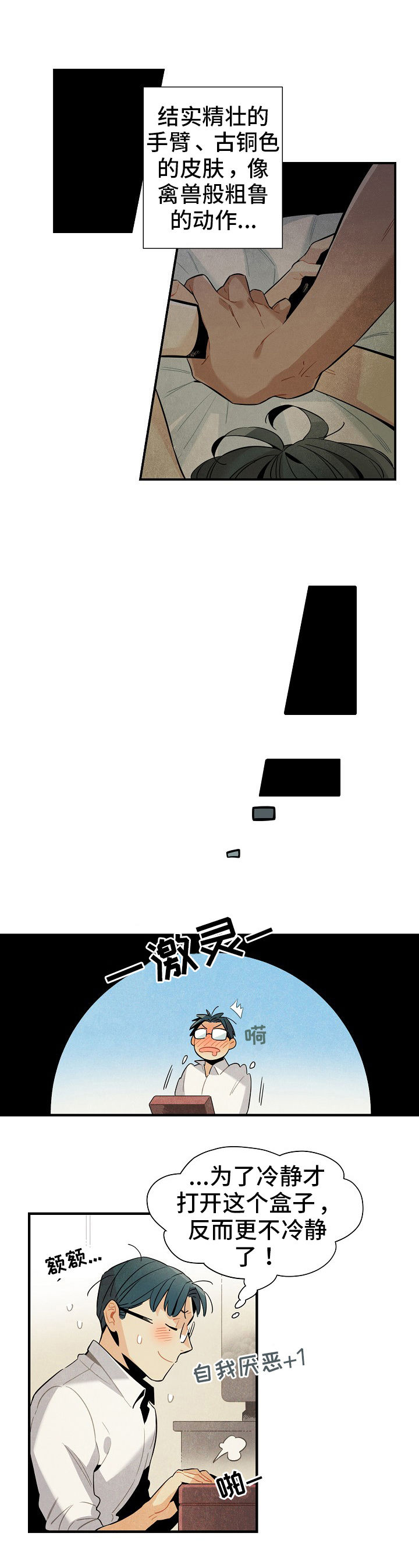 天降外星人漫画,第4章：上门2图