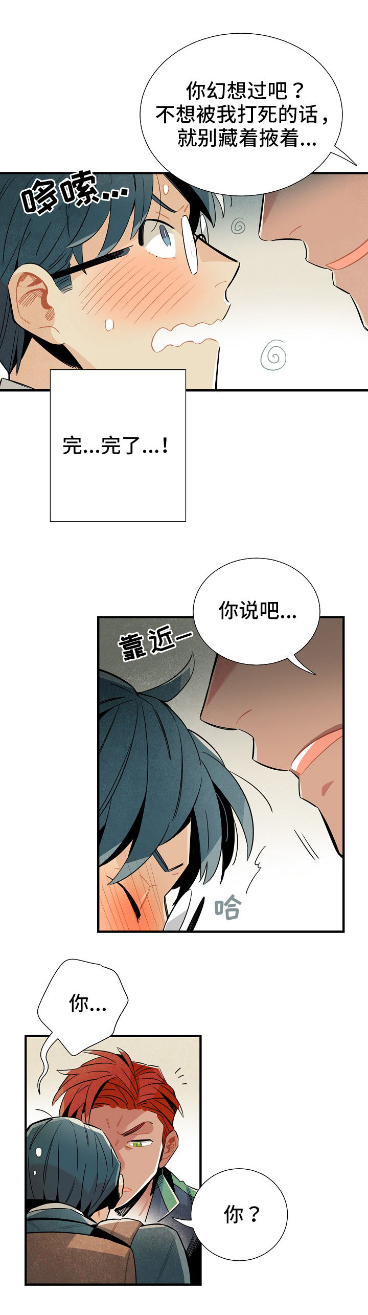 梦见天降外星人漫画,第9章：名字3图
