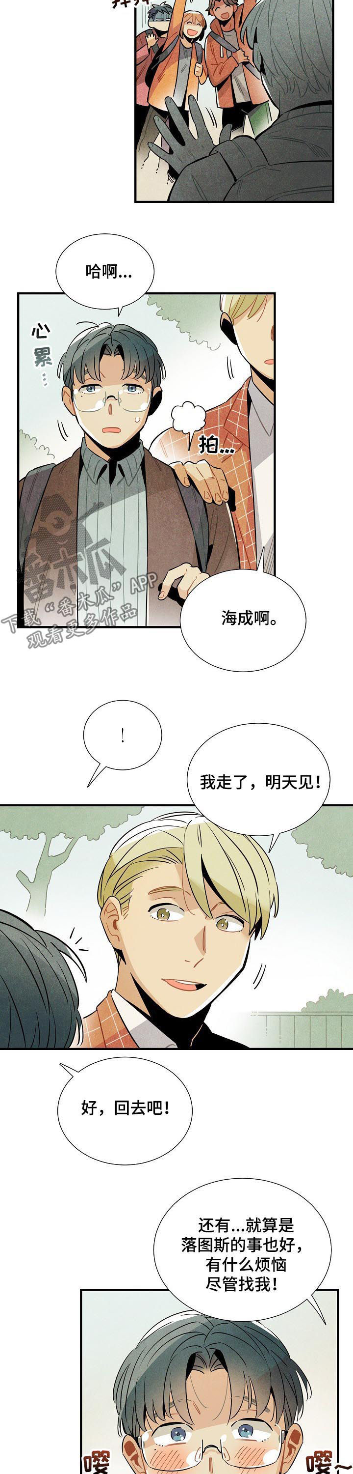 梦见天降外星人漫画,第77章：MT结束2图