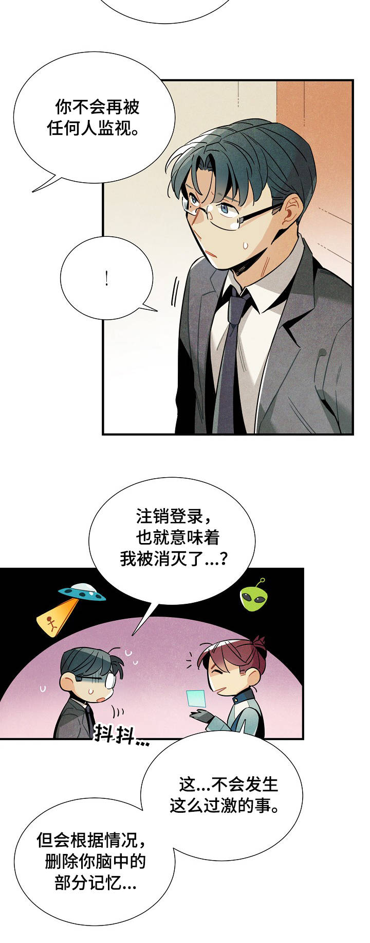 天降外星人漫画,第54章：注销登录2图