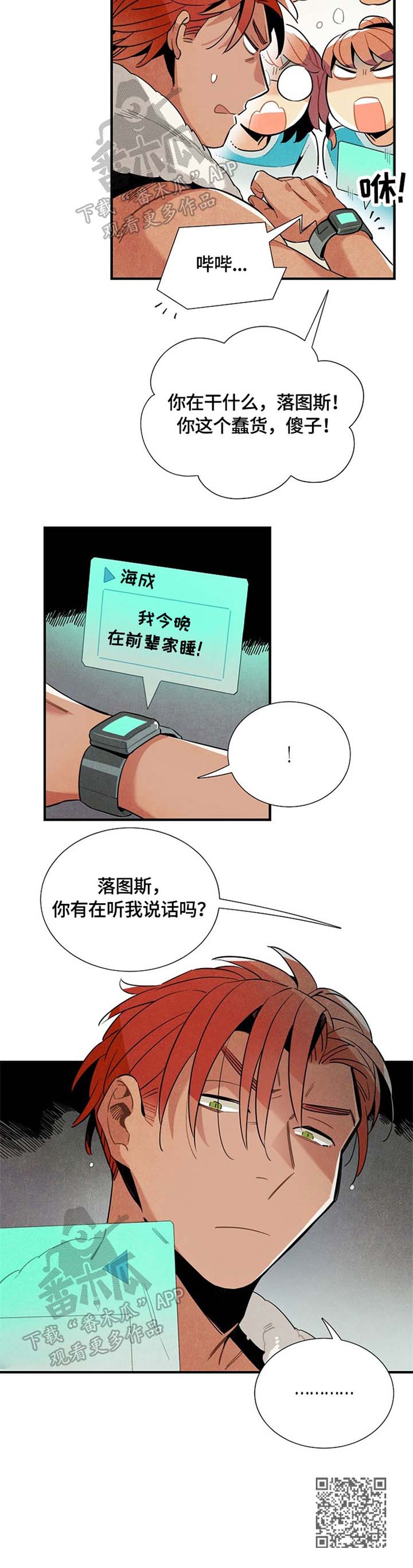 天降外星人漫画,第49章：邀请2图