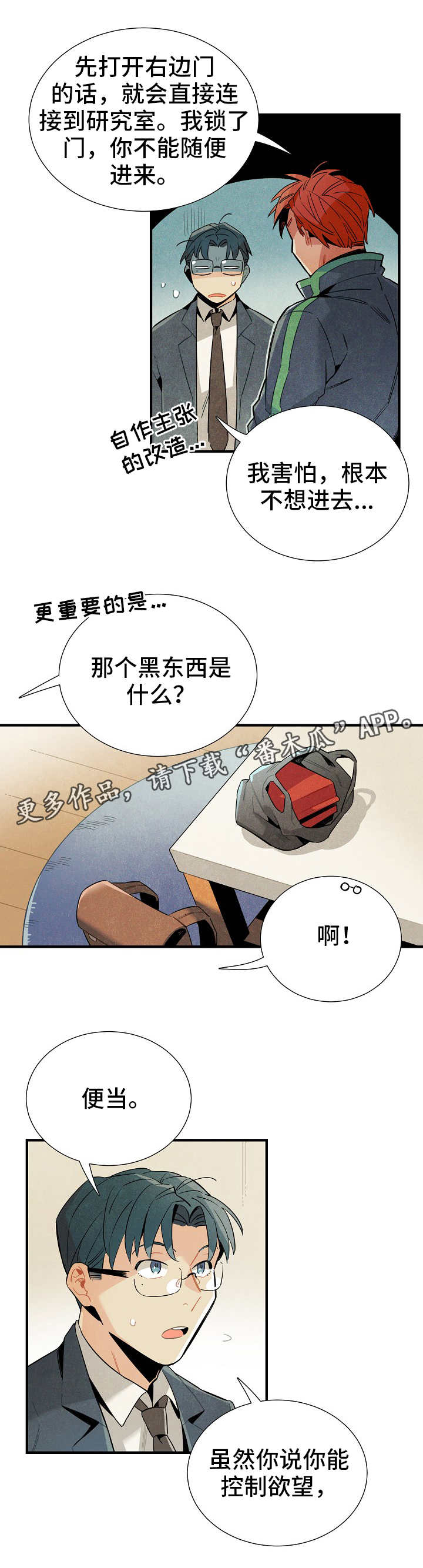 梦见天降外星人漫画,第17章：衣柜改造1图