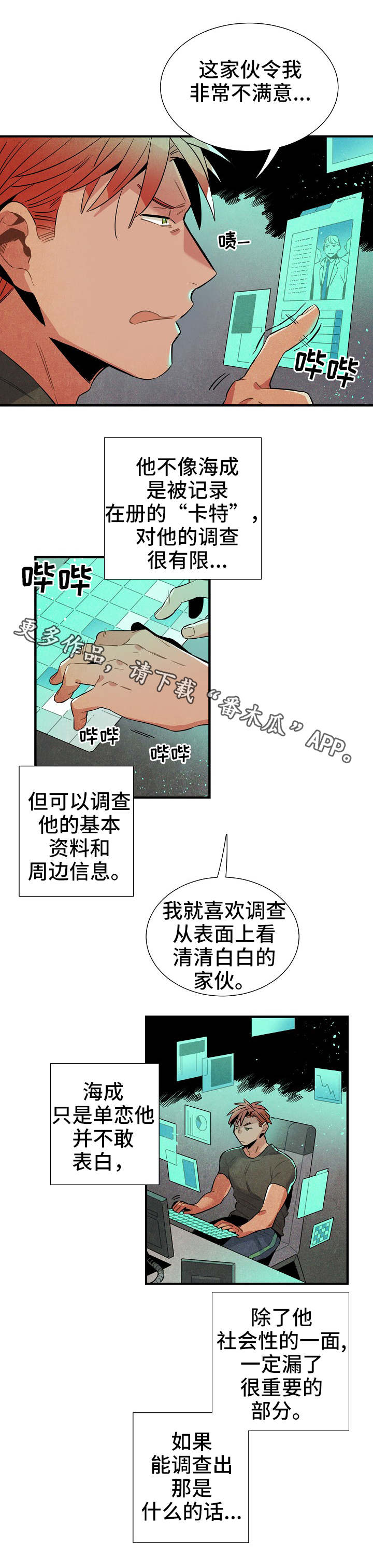 天降外星人漫画,第34章：可疑3图