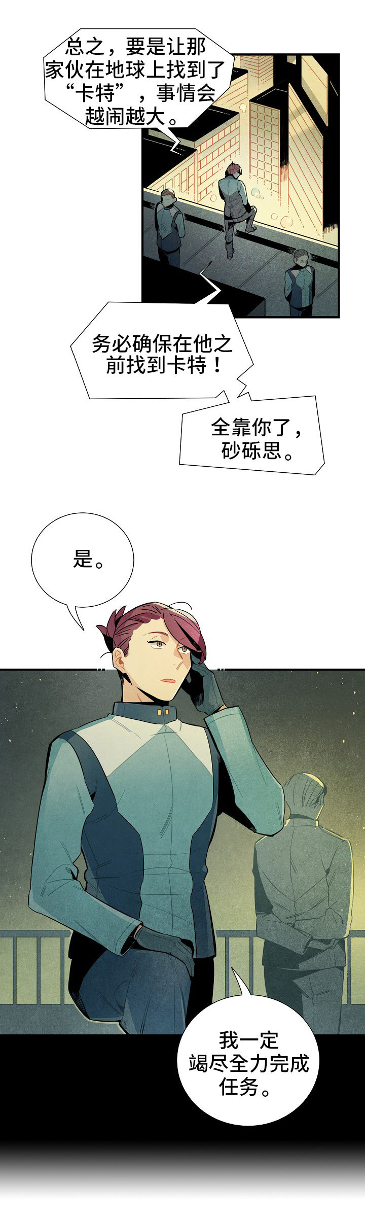 天降外星人漫画,第3章：意义1图