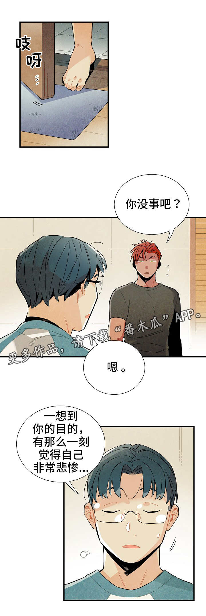 天降外星人漫画,第15章：对策2图