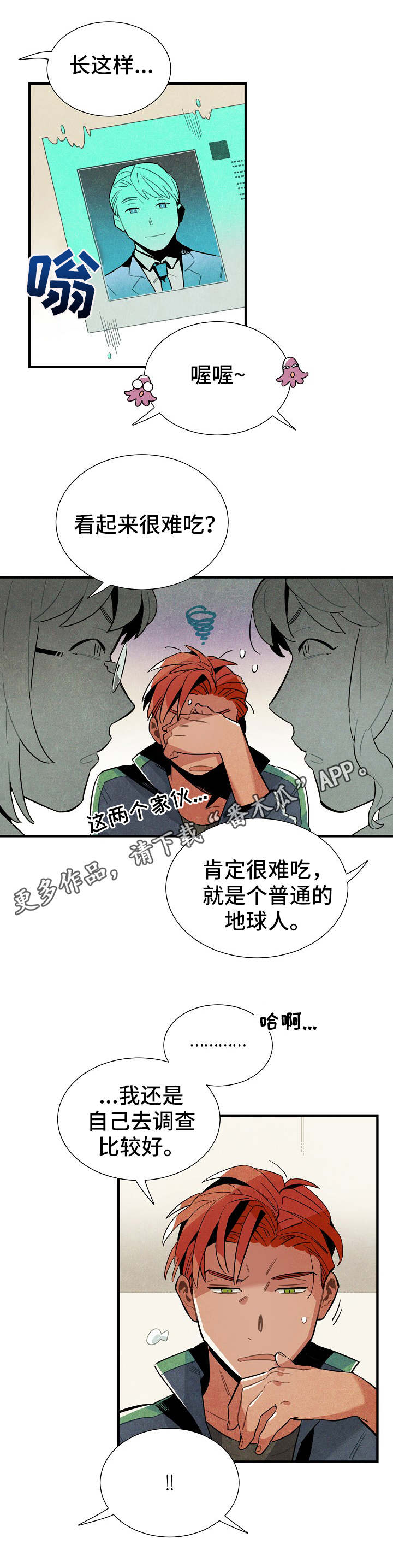 天降外星人漫画,第31章：伪装3图