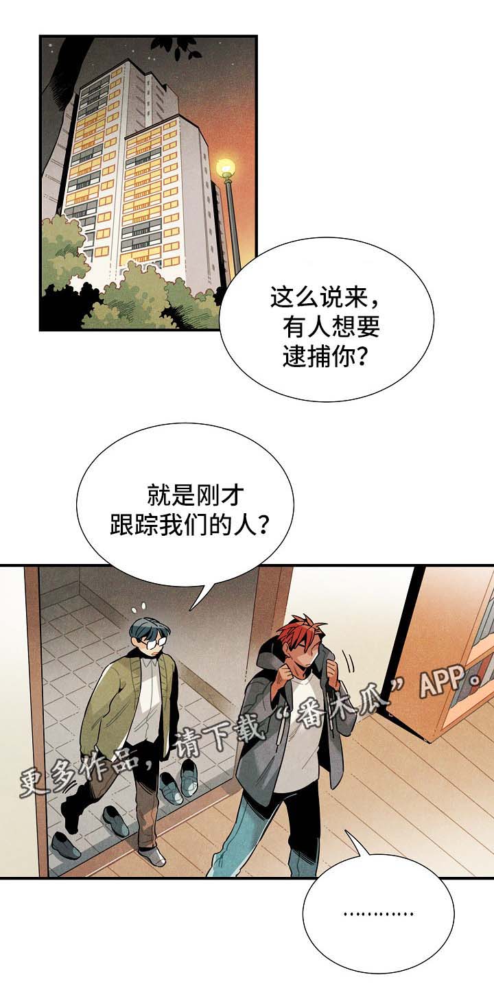 天降外星人漫画,第41章：有人跟踪4图