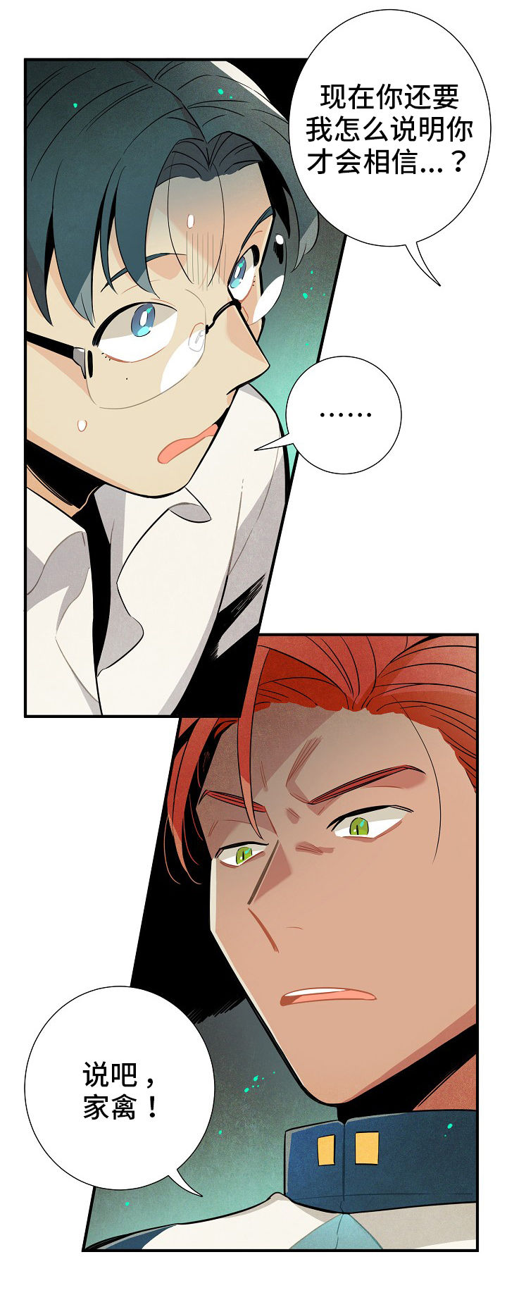 外星人降临仁川漫画,第6章：没休息好3图