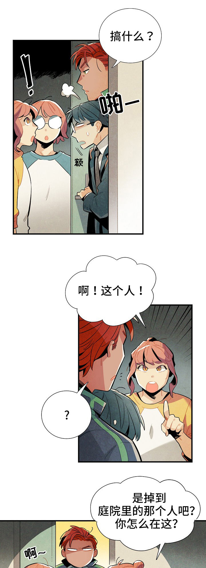 天降外星不明物体漫画,第10章：窃听3图