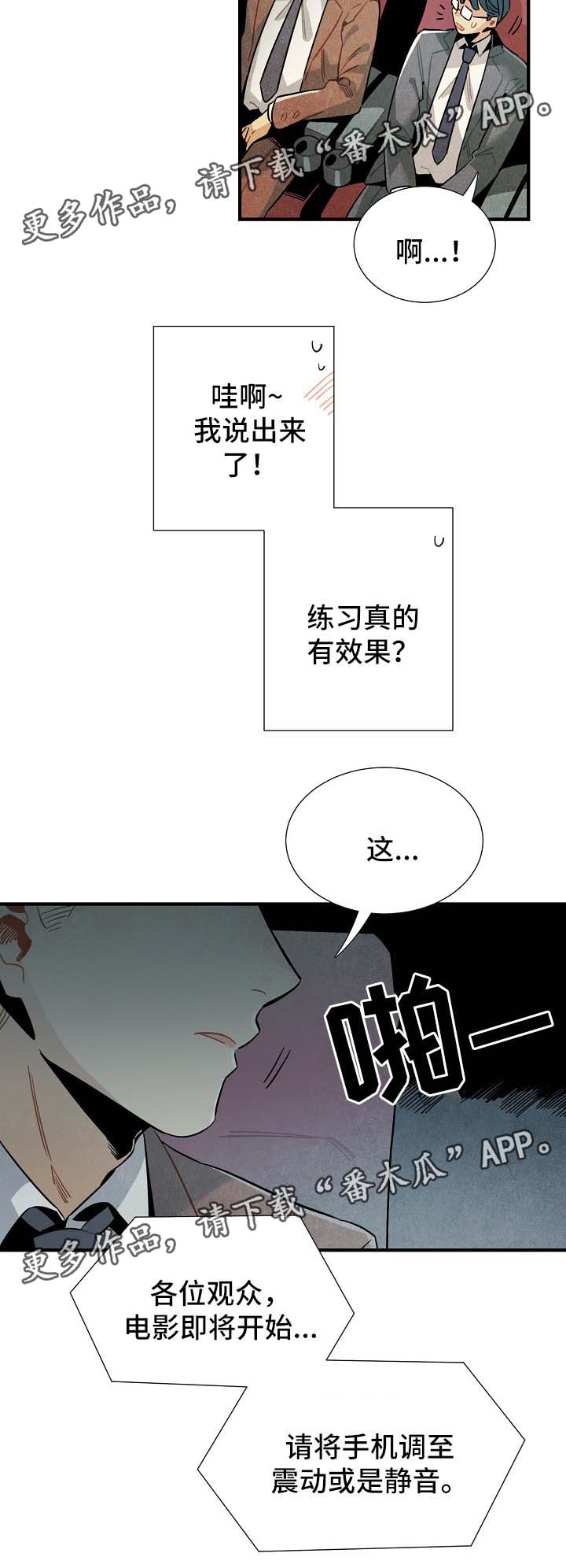 天降外星人漫画,第44章：进展5图