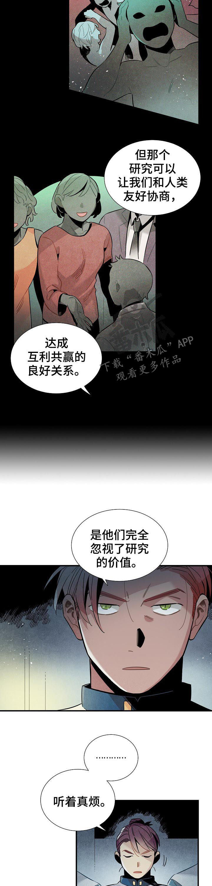 天降外星人漫画,第87章：赴约1图