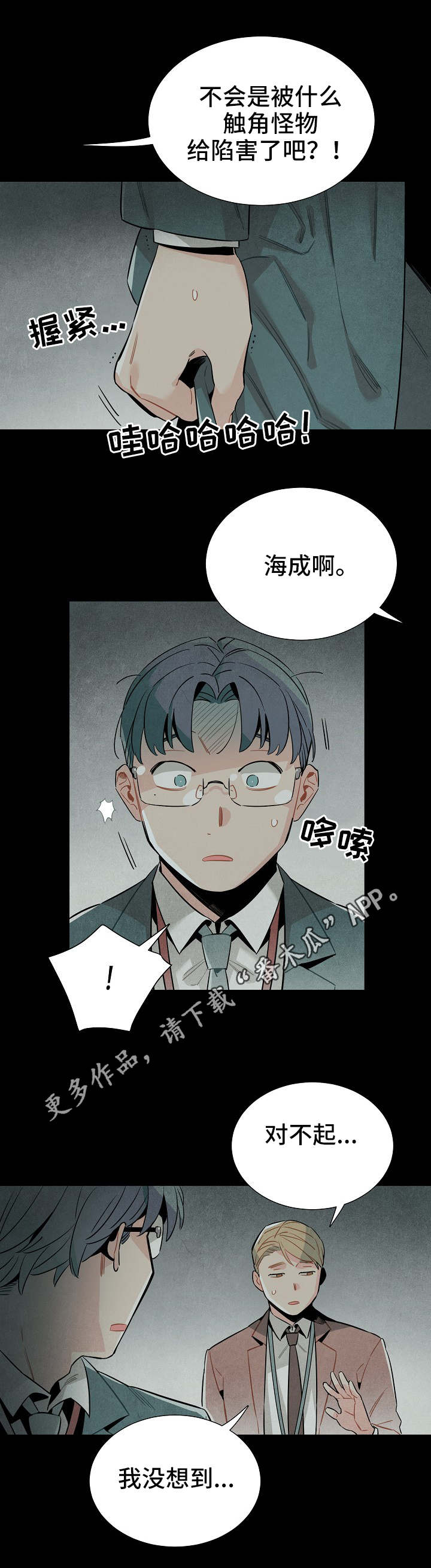 天降外星人漫画,第33章：梦2图