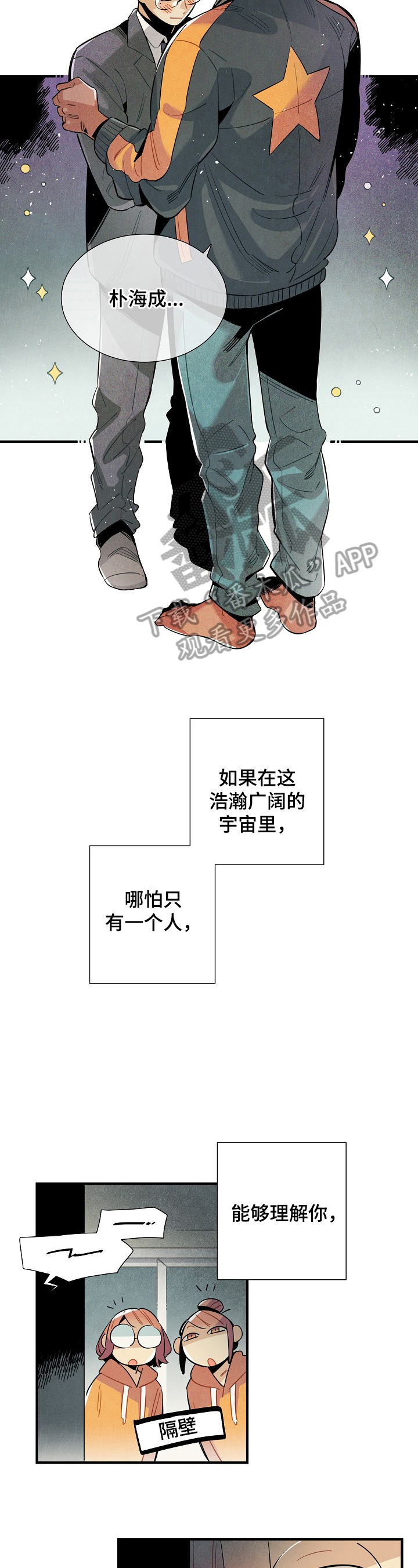 天降外星人漫画,第106章：回来了（完结）1图