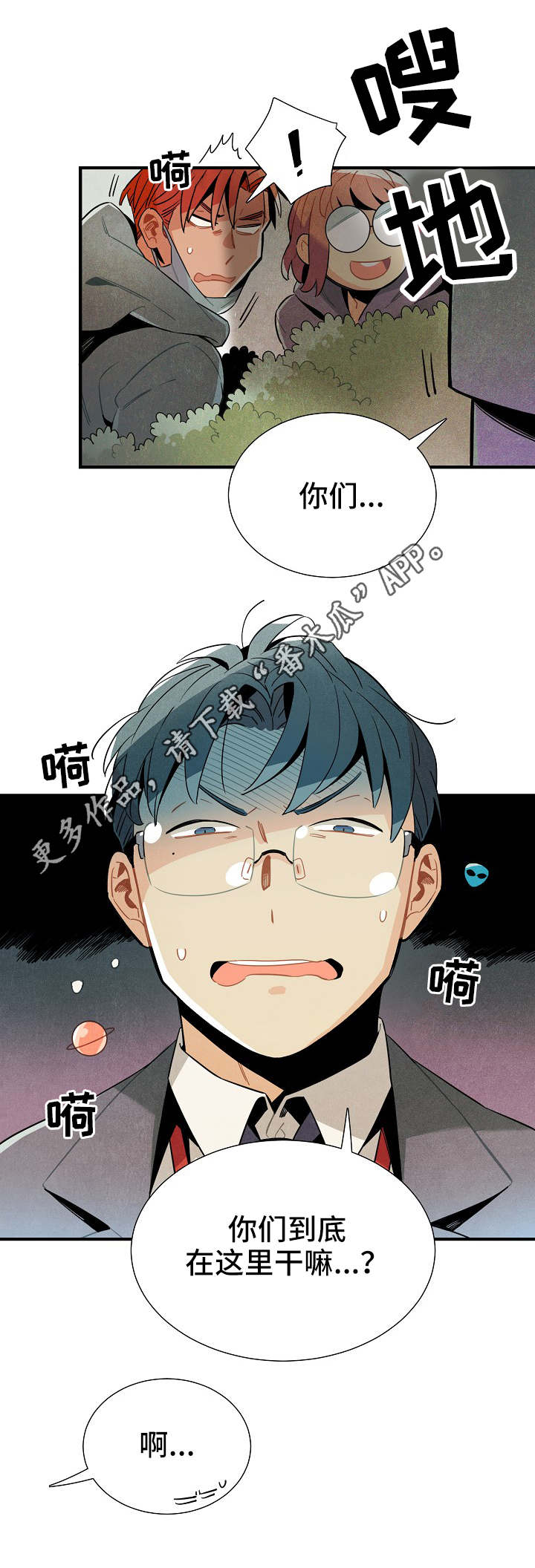 天降外星人漫画,第32章：隐蔽5图