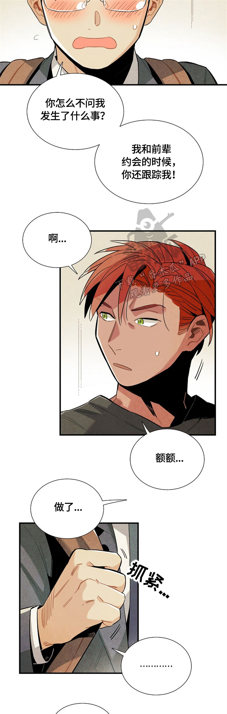 天降外星人漫画,第52章：幻想5图