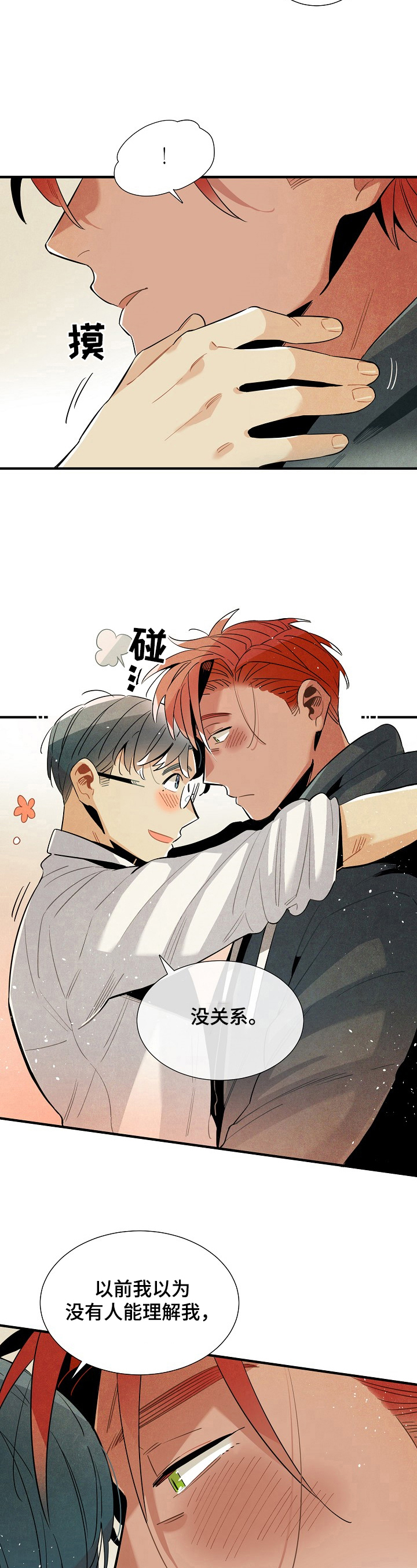 天降外星人漫画,第102章：我等你2图