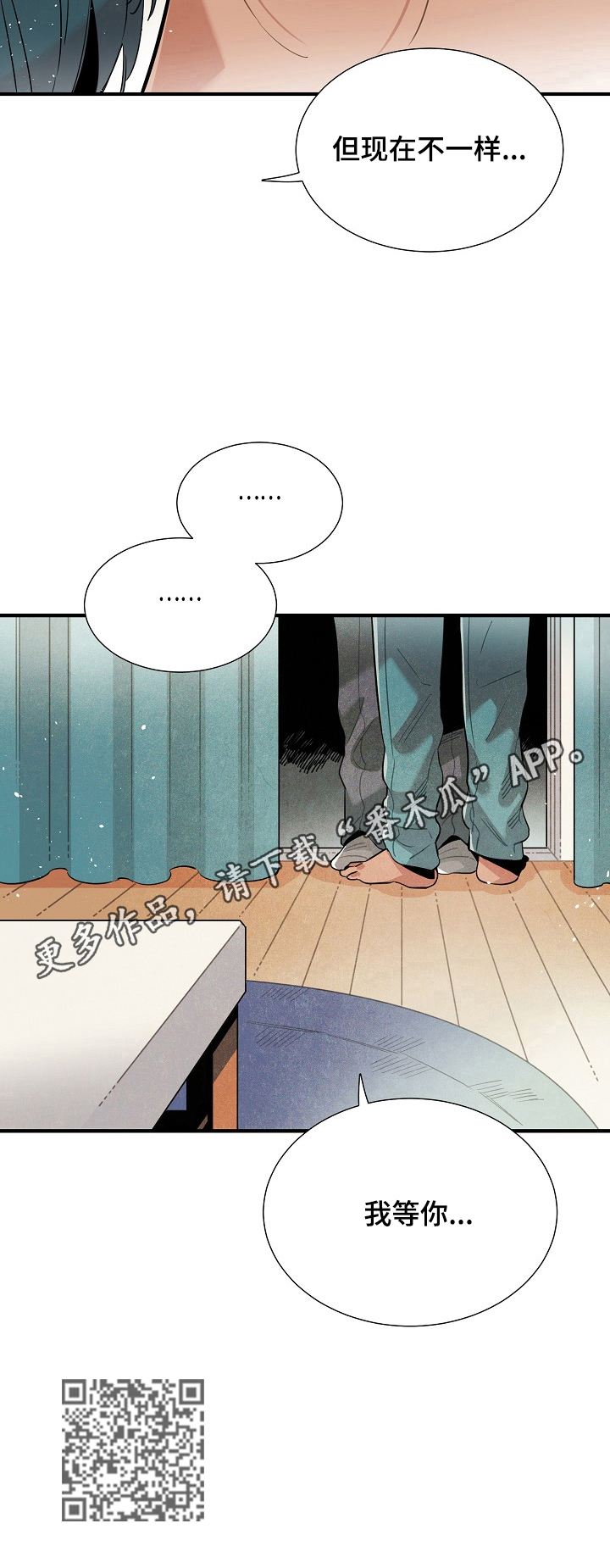 天降外星人漫画,第102章：我等你3图