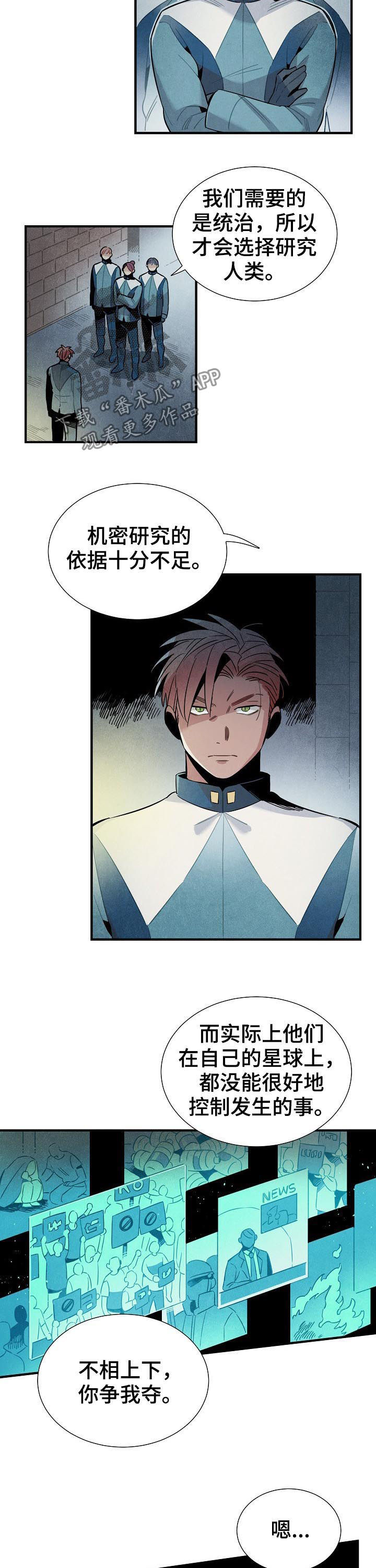 天降外星人漫画,第87章：赴约2图